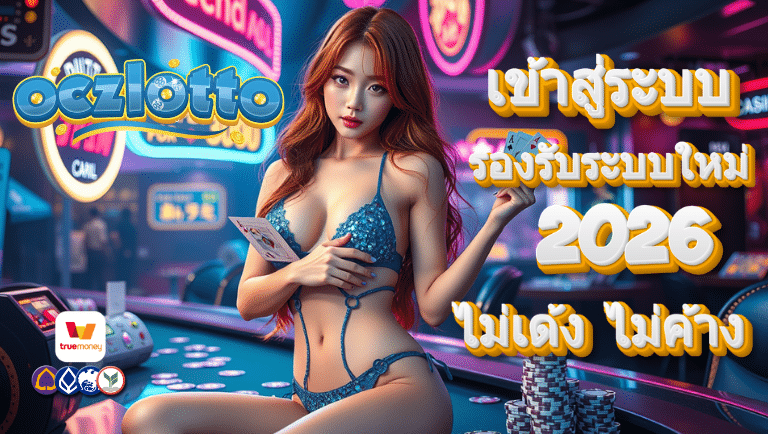 oczlotto